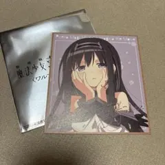 魔法少女まどか⭐︎マギカ まどマギ ほむら ミニ色紙