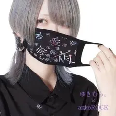 ゆきむら。× ankoROCK シャツ マスク セット 2026年最新】ankorock ゆきむらの人気アイテム - メルカリ