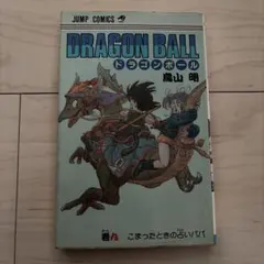 ドラゴンボール 9巻 初版 DRAGON BALL - メルカリ