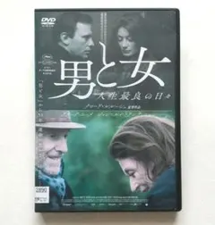 男と女 人生最良の日々 レンタル落ちDVD アヌーク・エーメ