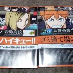 値下げ日経エンタテインメント！2024年3月号ハイキュー！！切り抜きとステッカー