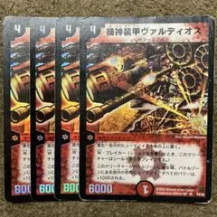 機神装甲ヴァルディオス 初期 4枚
