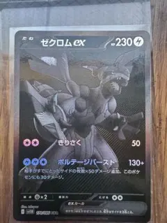 ゼクロムex BWR SV11B ブラックボルト 174/086 - メルカリ