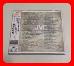 「地球のうた」JVC WORLD SOUNDS BEST100 2CD 美品