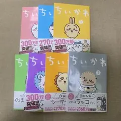 ちいかわ 漫画セット 1巻〜7巻