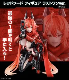 2025年最新】nikke 一番くじ レッドフード ラストワンの人気アイテム