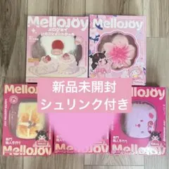 MelloJoy シュリンク付き新品未開封 まとめ売り - メルカリ