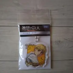 進撃の巨人/アクリルキーホルダー アルミン