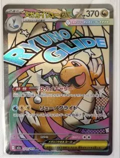 2026年最新】ポケモン ex カイリューの人気アイテム - メルカリ