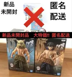 鬼滅の刃　嘴平伊之助　フィギュア　まとめ売り