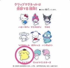 サンリオキャラクター大賞2025 ぴたハグ ポムポムプリン