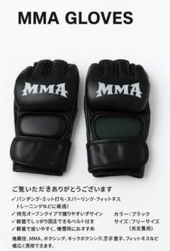 新品未使用MMA グローブ 格闘技 トレーニング 黒 男女兼用