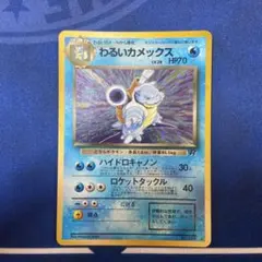 わるいカメックス ☆ ポケモンカード☆web 044/048 - メルカリ