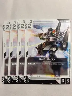 ガンダムカードゲーム　デュアルインパクト　リックディアス　セット