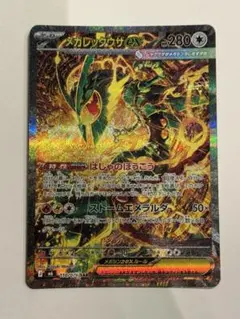 メガレックウザex SAR MEGA 拡張パック ストームエメラルダ キラ 1…