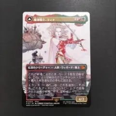 【匿名配送】MTG FIN ボーダーレス 魔導戦士、ティナ