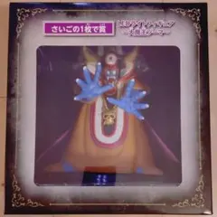 未開封☆ドラクエ　 ふくびき所スペシャル さいごの一枚で賞　ゾーマ　 フィギュア