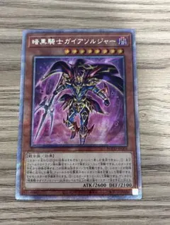 三期 超魔導剣士-ブラック・パラディン アルティメットレア レリーフ