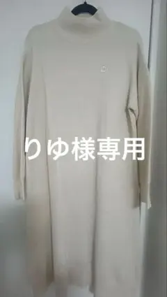 MARY QUANT ニットワンピース