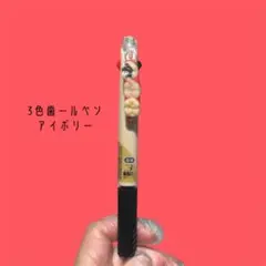 歯 歯ペン 3色歯ールペン 歯モチーフ カラーアイボリーのサムネイル