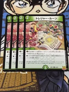 トレジャールーン　即日発送