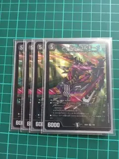 デュエルマスターズ　アーテルゴルギーニ　4枚