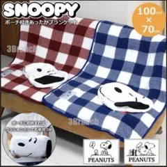 新品・未開品　スヌーピー　フェイス型ポーチ付き　あったかブランケット　膝掛け