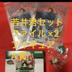 ミセス　グリーンアップル　若井君　ヒロパ　まとめ　A賞 ファイル　フィギア