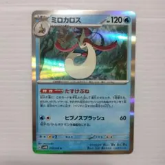 ミロカロス Lv.49 ◇ Pt3 フロンティアの鼓動 033/100 - メルカリ
