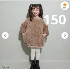 ブランシェス　もこもこワンピース　150 ボアワンピース