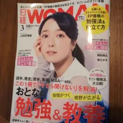 WOMAN 3月号 おとなの勉強＆教養