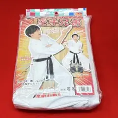 【新品未使用品】空手兄弟 ハロウィン 空手胴衣