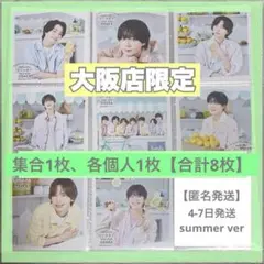 【大阪店限定】なにわ男子アンバサダーグッズ　ましかくフォト(Summer夏)