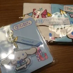 サンリオ 当たりくじ シナモロール キーホルダー&ハンドタオルセット