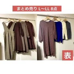 【まとめ売り】秋冬 ニット 長袖 ロングワンピース レディース 8点 L-LL