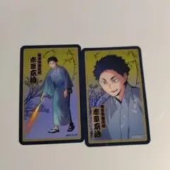 赤葦京治 夏祭り クリアカード