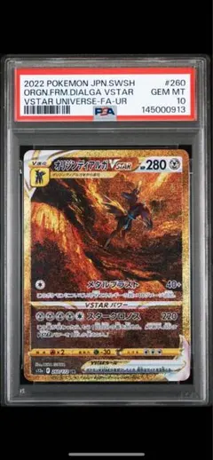 【PSA10】オリジンディアルガVSTAR UR[s12a 260/172]