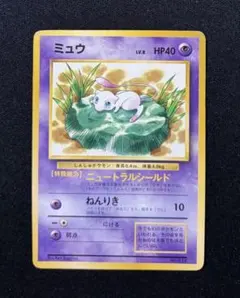 ミュウ_「JRスタンプラリー」 スペシャルカード 非光沢 PROMO 第1世代…