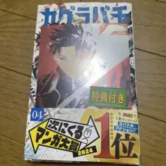 初版・帯付き・シュリンク付き】 カグラバチ 3巻 イラストカード2種