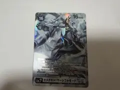 デジモンカード EX13 オメガモン：マーシフルモード SEC パラレル