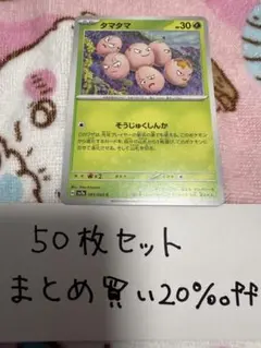タマタマ ○ ポケモンカード☆web 004/048 - メルカリ