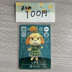 amiiboカード　しずえSP301 あつまれどうぶつの森