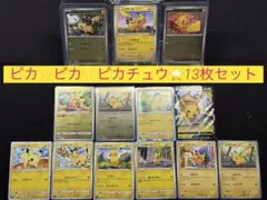 H*o様 『厳選ピカチュウセット』計13枚 PROMO.モンボミラー等々