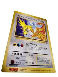 【旧裏】サンダー・フリーザー・ファイヤー スペシャルジャンボカード 伝説三鳥