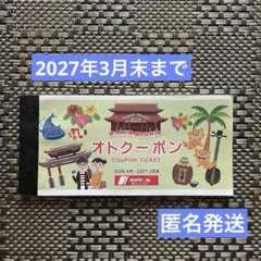 沖縄　 オトクーポン　2027.3月末までのサムネイル