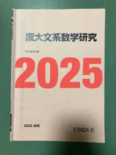 駿台　阪大理系数学研究　鉄緑会河合塾SEGZ会東進　東大京大阪大名大北大　早慶