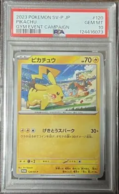 【Buyee doorzo OK】 PSA10 ピカチュウ げきとうスパーク