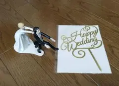 新郎新婦 ケーキトッパー Happy Wedding