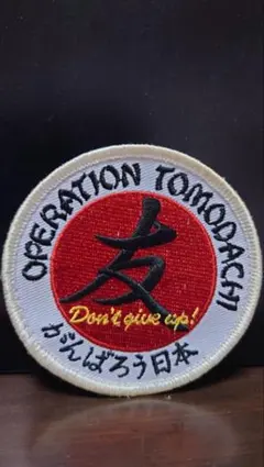 友達ワッペン オペレーショントモダチoperation tomodachi - メルカリ