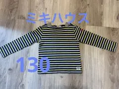ミキハウス ストライプ 長袖カットソー 130